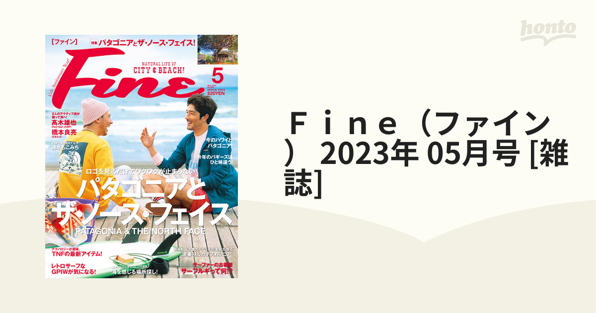 Ｆｉｎｅ（ファイン） 2023年 05月号 [雑誌]の通販 - honto本の