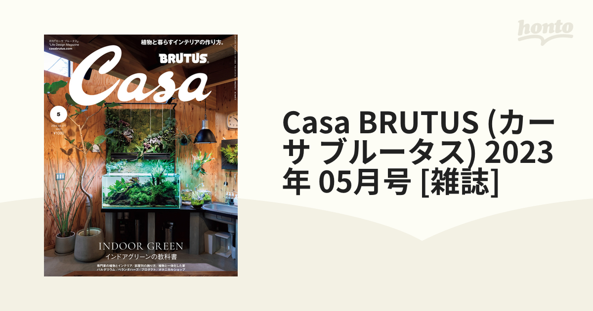 Casa BRUTUS 107 - 住まい