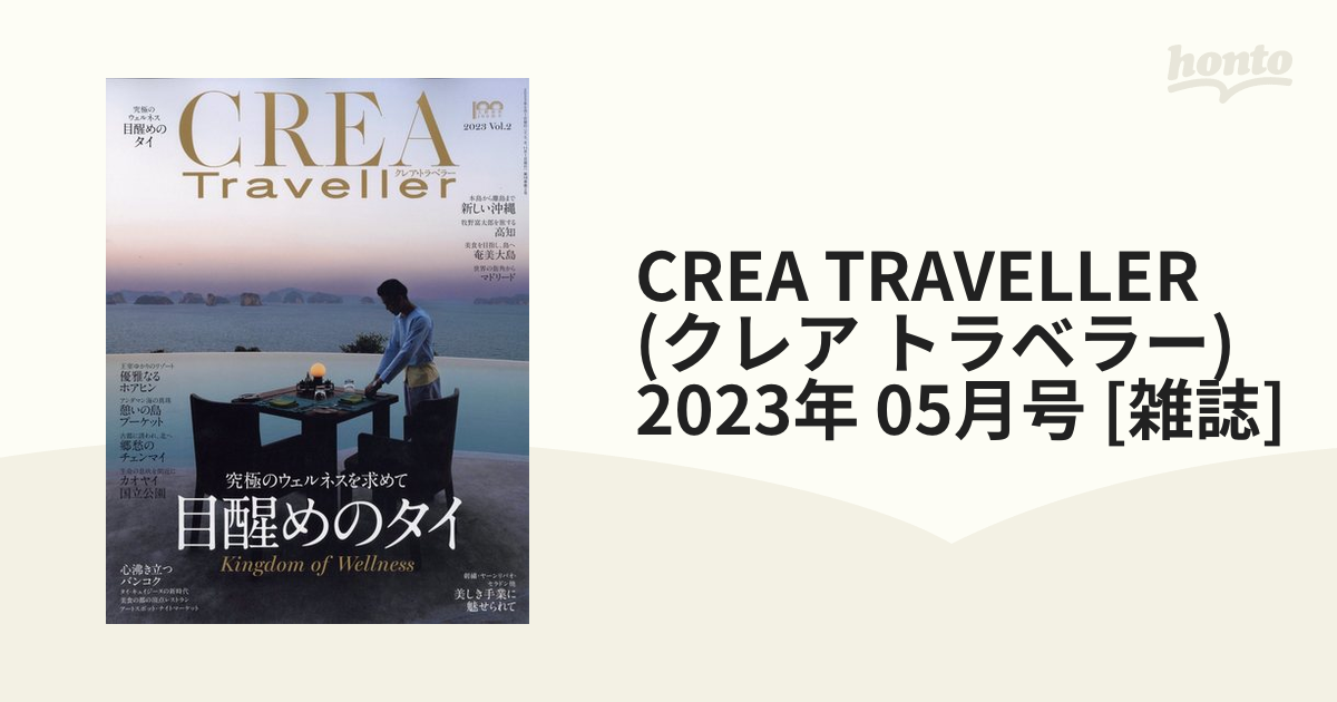 お金を節約 CREA Traveller