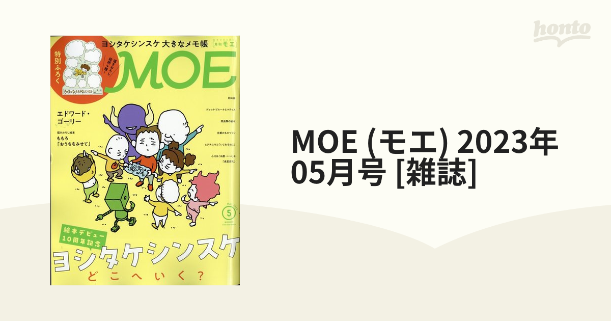 MOE 2024年1月号 最大68％オフ！ - 趣味