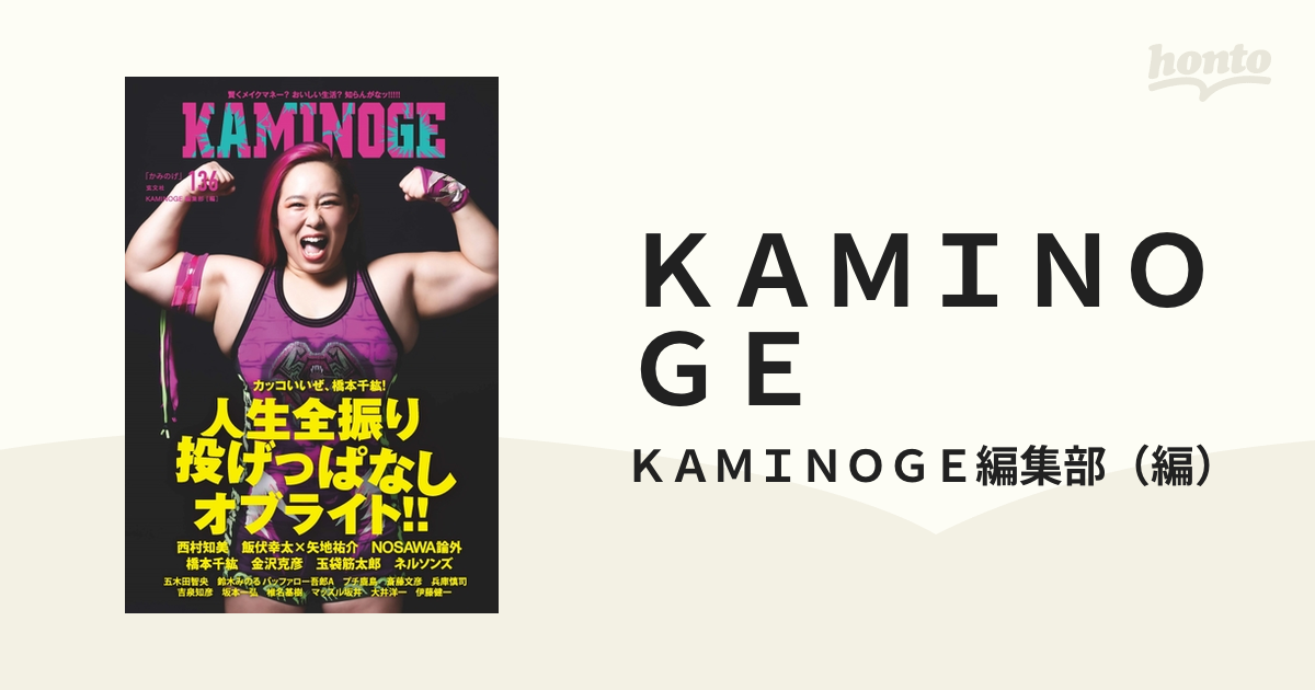 KAMINOGE 136 [本]