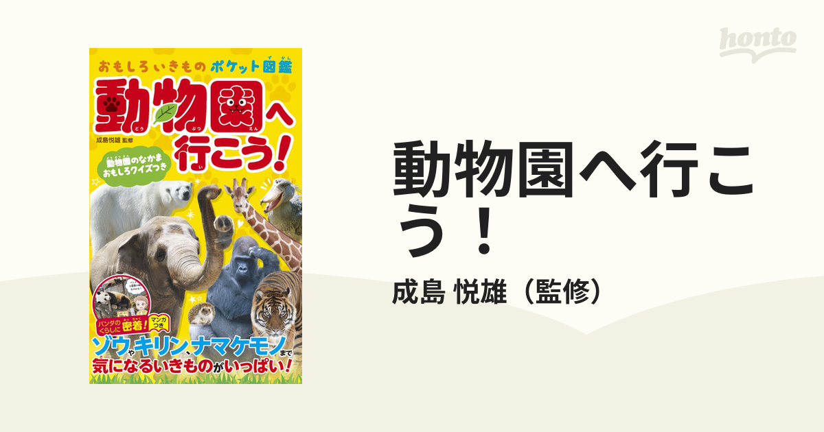 題名ー小さな動物園 絵本・児童書