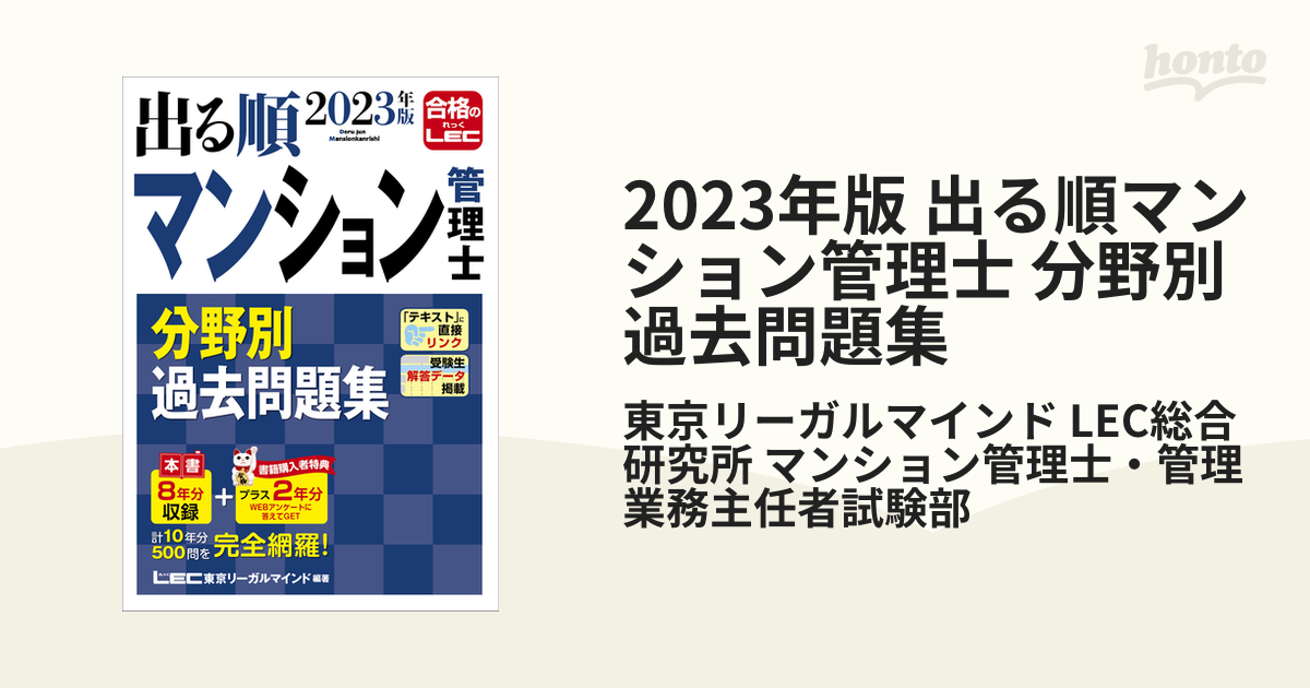●2023年 管理業務主任者・ マンション管理士 データDVD● 2023年版 出る順マンション管理士・管理業務主任者 合格テキスト