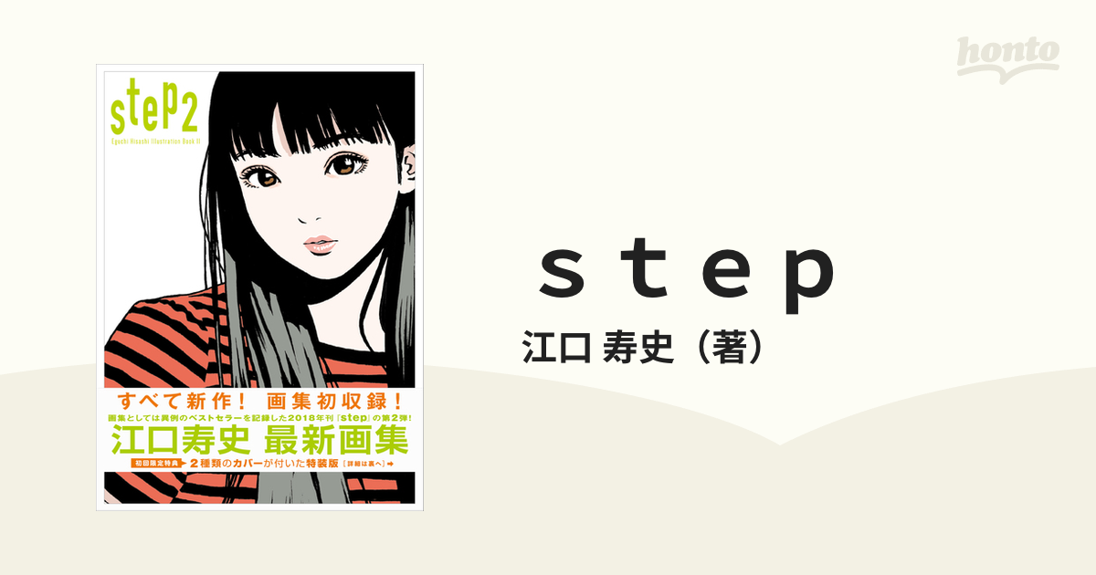 【江口寿史直筆サイン本】step2  江口寿史Illustration Book江口寿史
