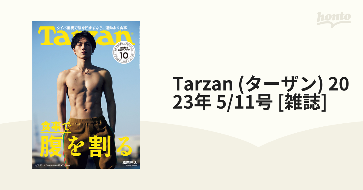 腹割 Tarzan ターザン - その他