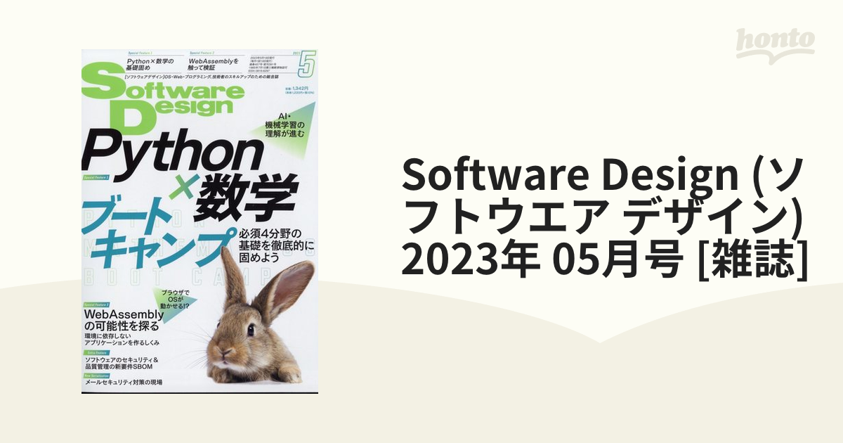 Ｓｏｆｔｗａｒｅ Ｄｅｓｉｇｎ(２０２１年３月号) 月刊誌／技術評論社