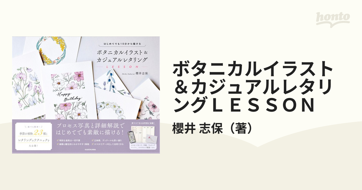 ボタニカルイラスト＆カジュアルレタリング-LESSON- はじめてでも10