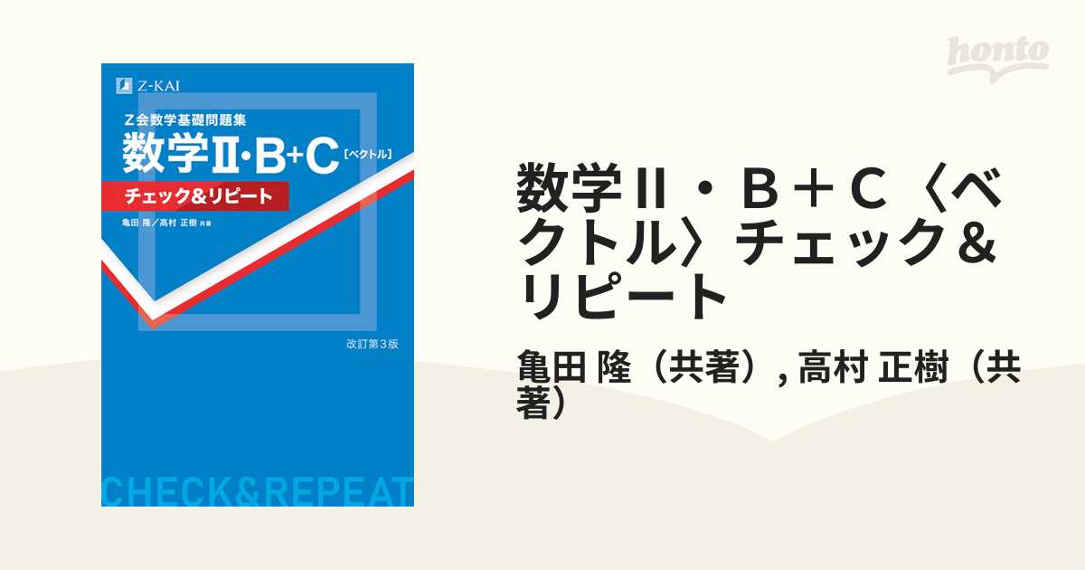 数学Ⅱ・Bチェック&リピート-