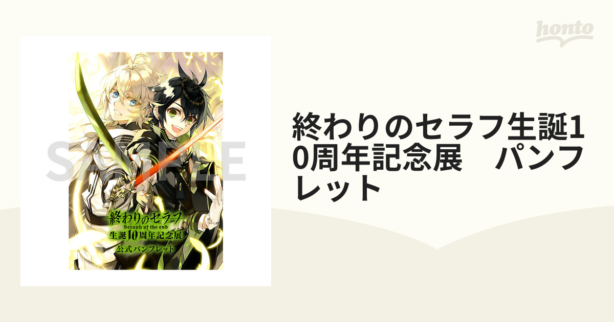 58％以上節約58％以上節約終わりのセラフ 原画展 書き下ろし複製色紙