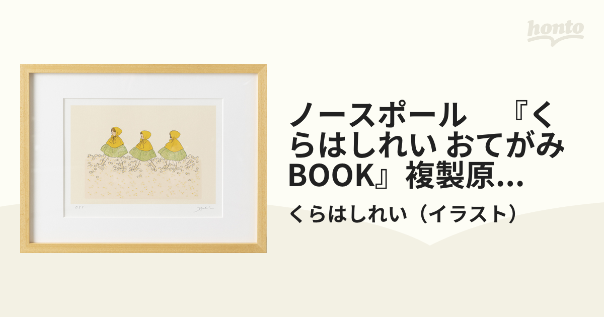 複製原画・受注生産】5月 ゼリー くらはしれい【7月下旬発送予定】