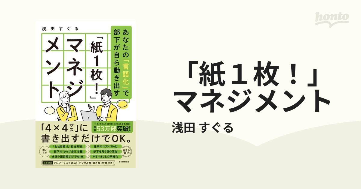 「紙１枚！」マネジメント あなたの「言語化」で部下が自ら動き出す