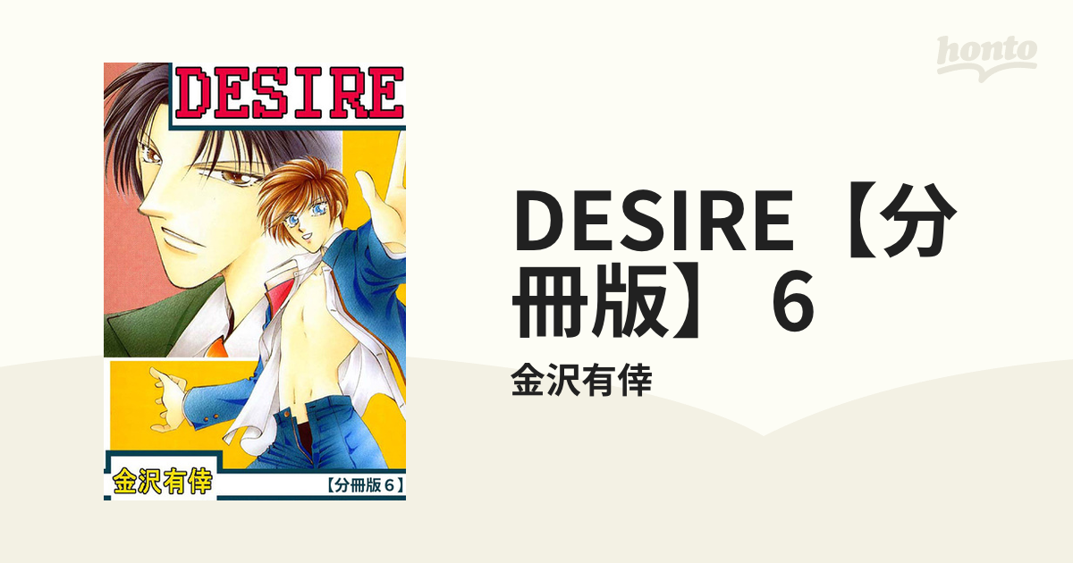 DESIRE 6冊 - 全巻セット