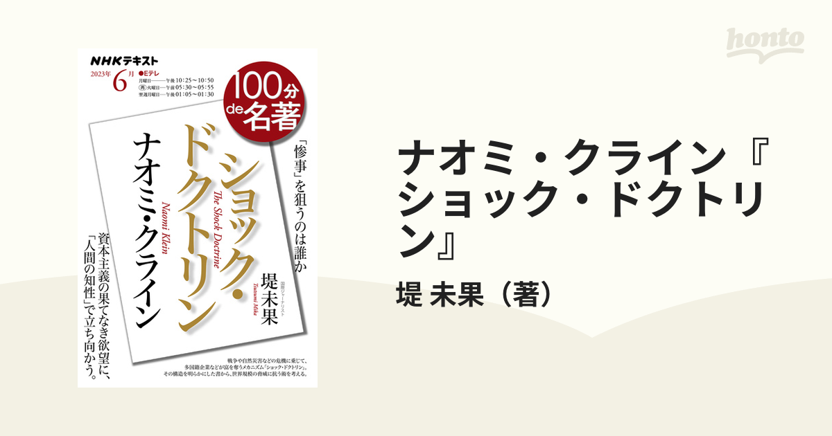 ナオミ・クライン『ショック・ドクトリン』 「惨事」を狙うのは誰かの