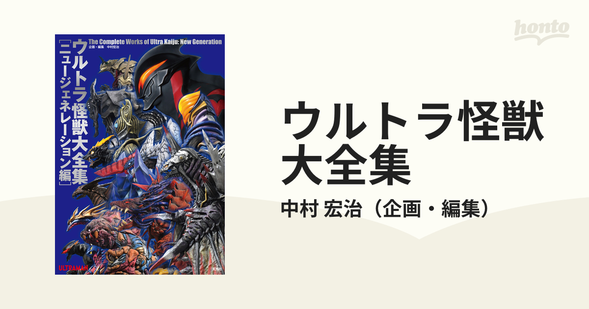 ウルトラマン怪獣大全集 現代コミックス特別増刊画像にてご確認下さい 