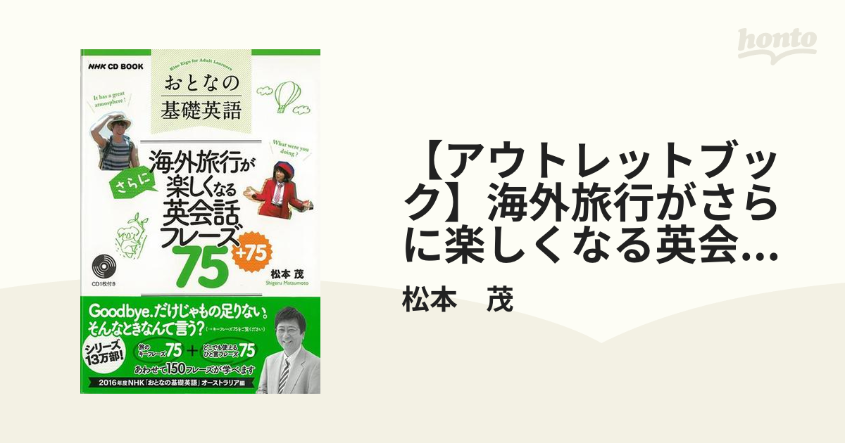 NHK語学 おとなの基礎英語 海外旅行がさらに楽しくなる英会話フレーズ