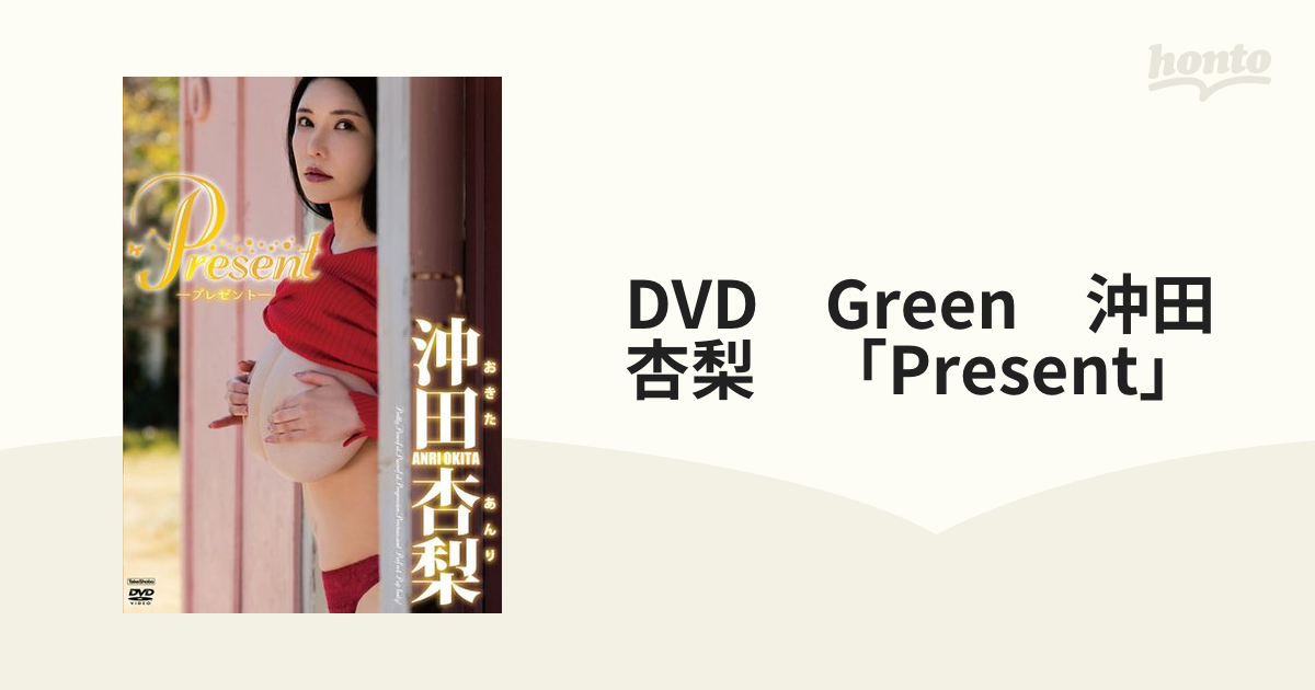 DVD Green 沖田杏梨 「Present」の通販 - 紙の本：honto本の通販ストア