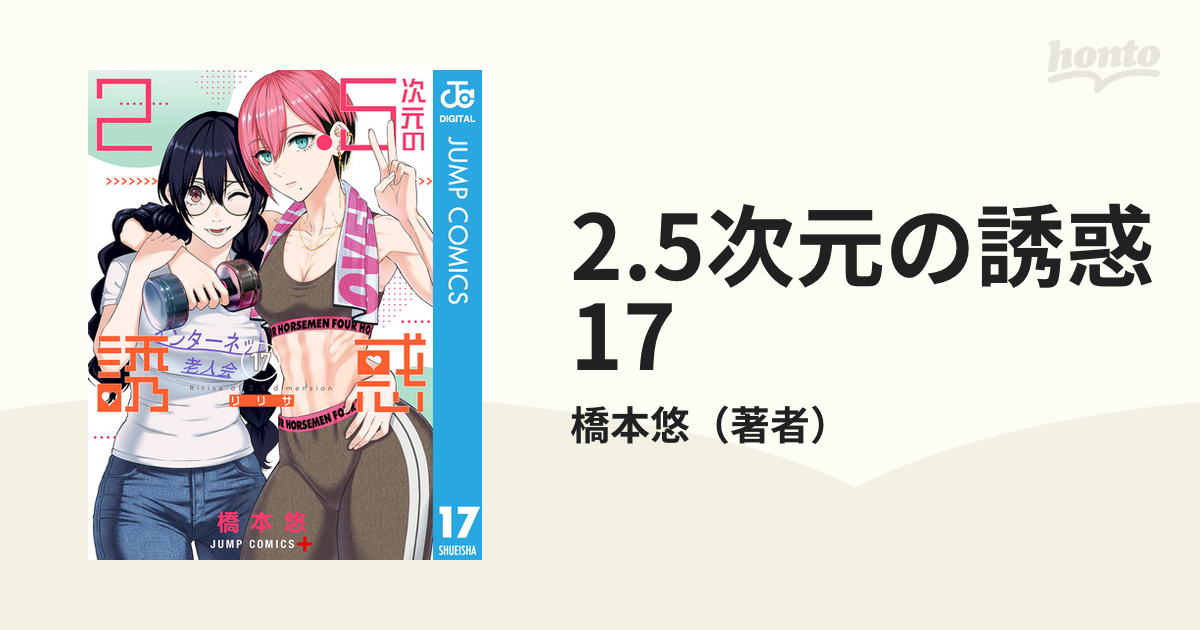全巻初版帯付き、特典多数] 2.5次元の誘惑 1巻～20巻セット 全巻