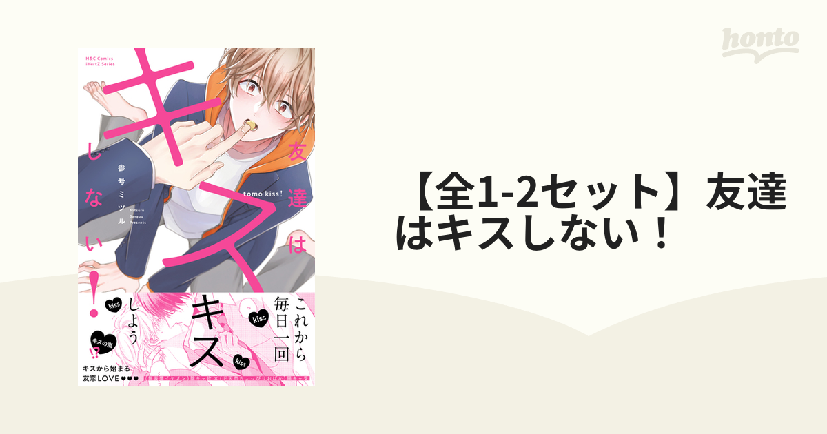 友達はキスしない！ CD - アニメ