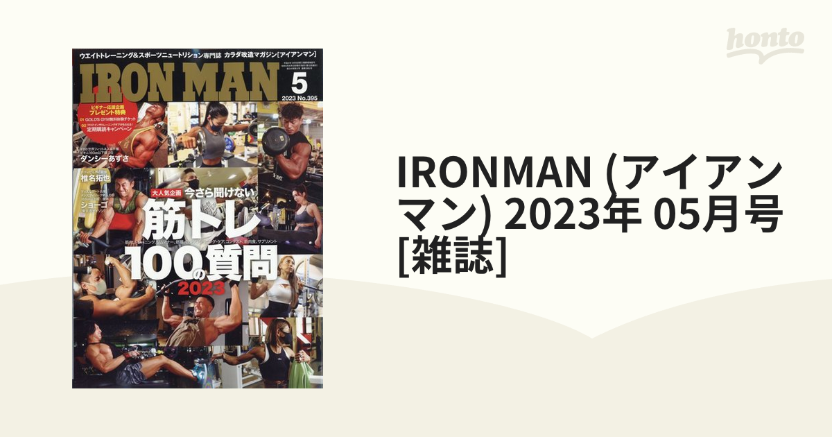 IRONMAN (アイアンマン) 2023年 05月号 [雑誌]の通販 honto本の通販ストア
