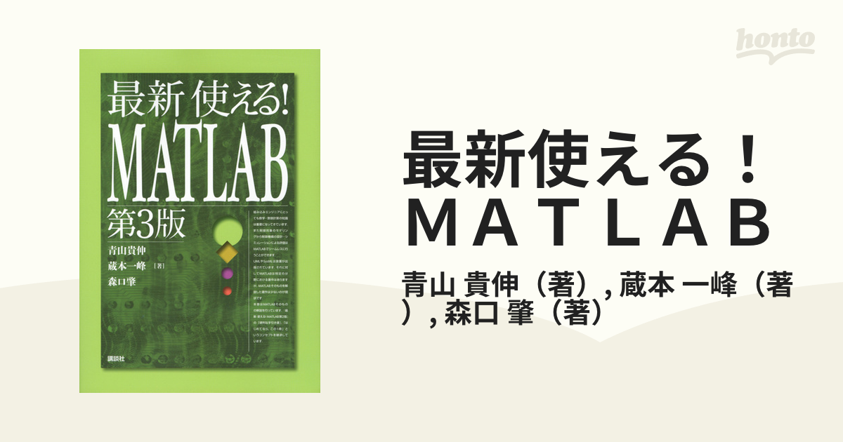 最新使える！ＭＡＴＬＡＢ 第３版