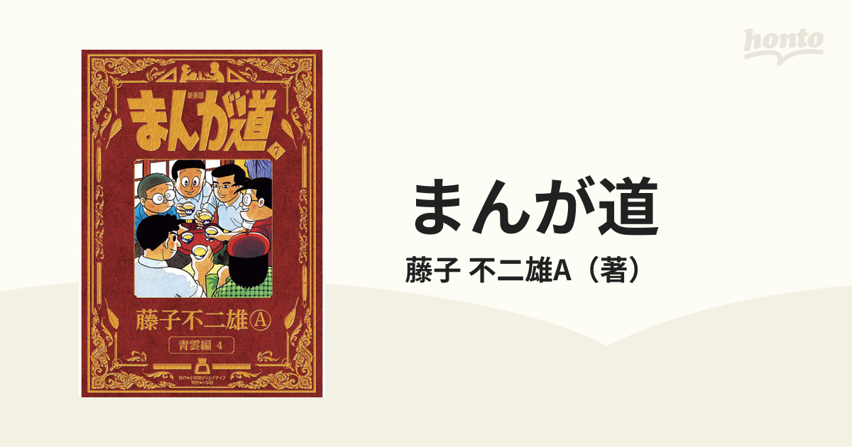 まんが道 DVD BOX(４枚組) 好評につき延長！ 本・音楽・ゲーム | pgfit.com