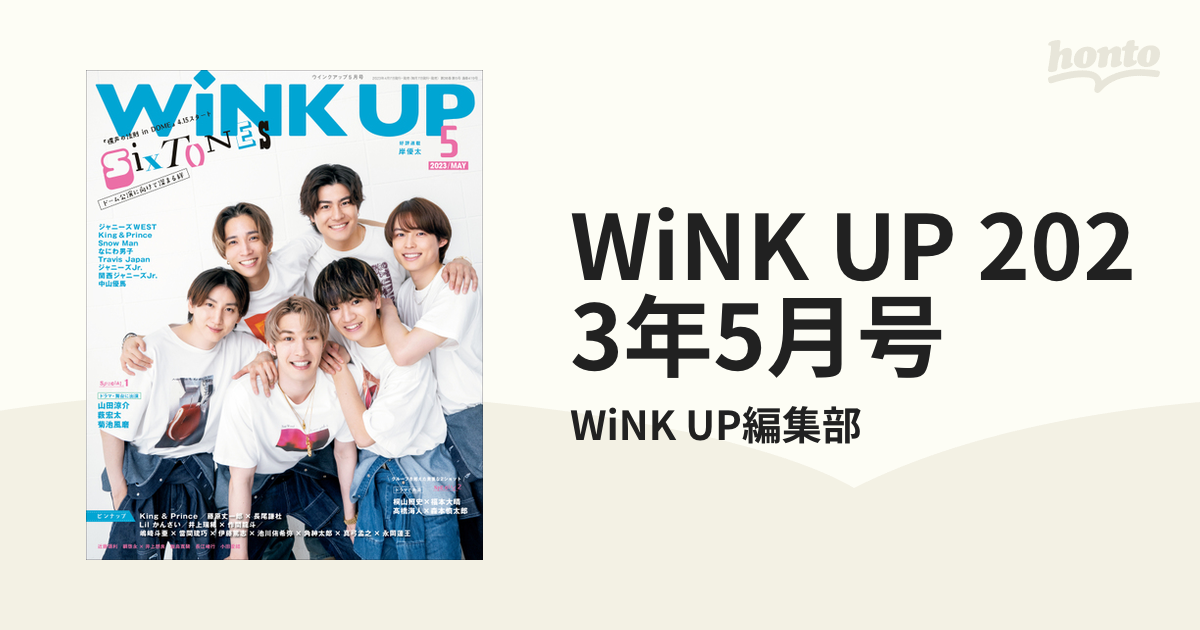 ＷｉＮＫ ＵＰ(５ ２０２０／ＭＡＹ．) 月刊誌／ワニブックス