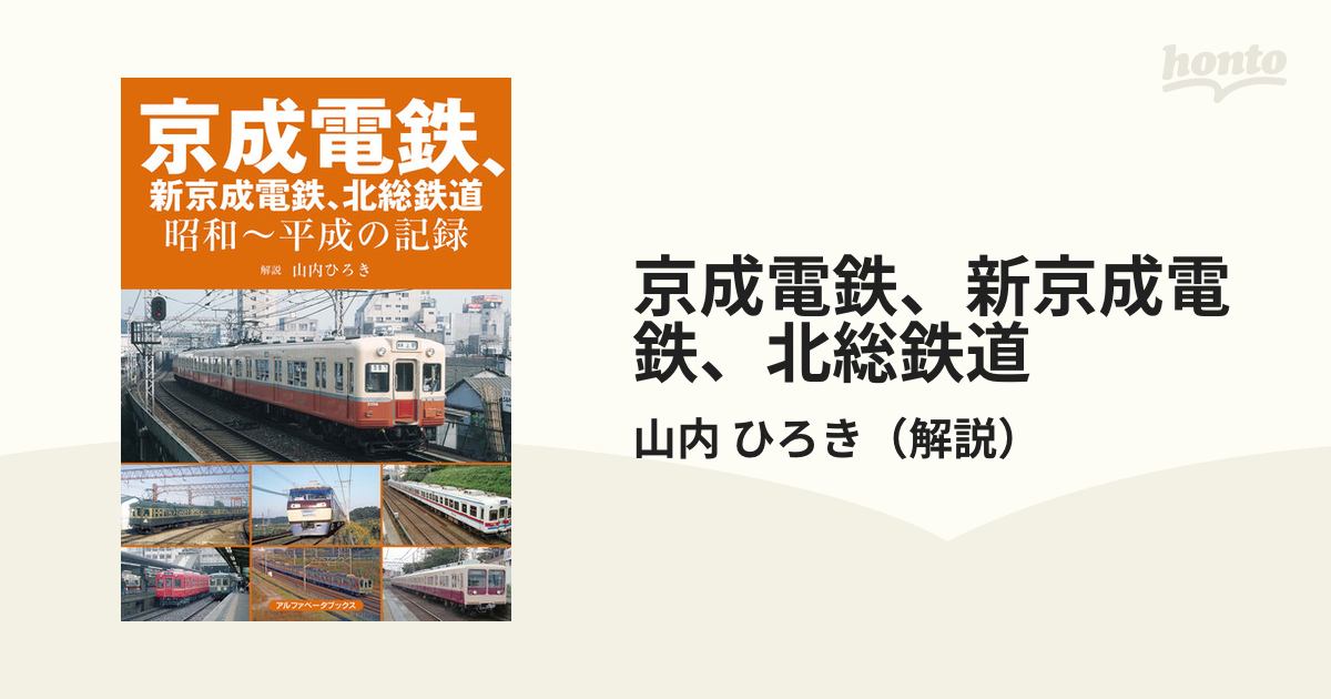 京成電鉄、新京成電鉄、北総鉄道 - 地図