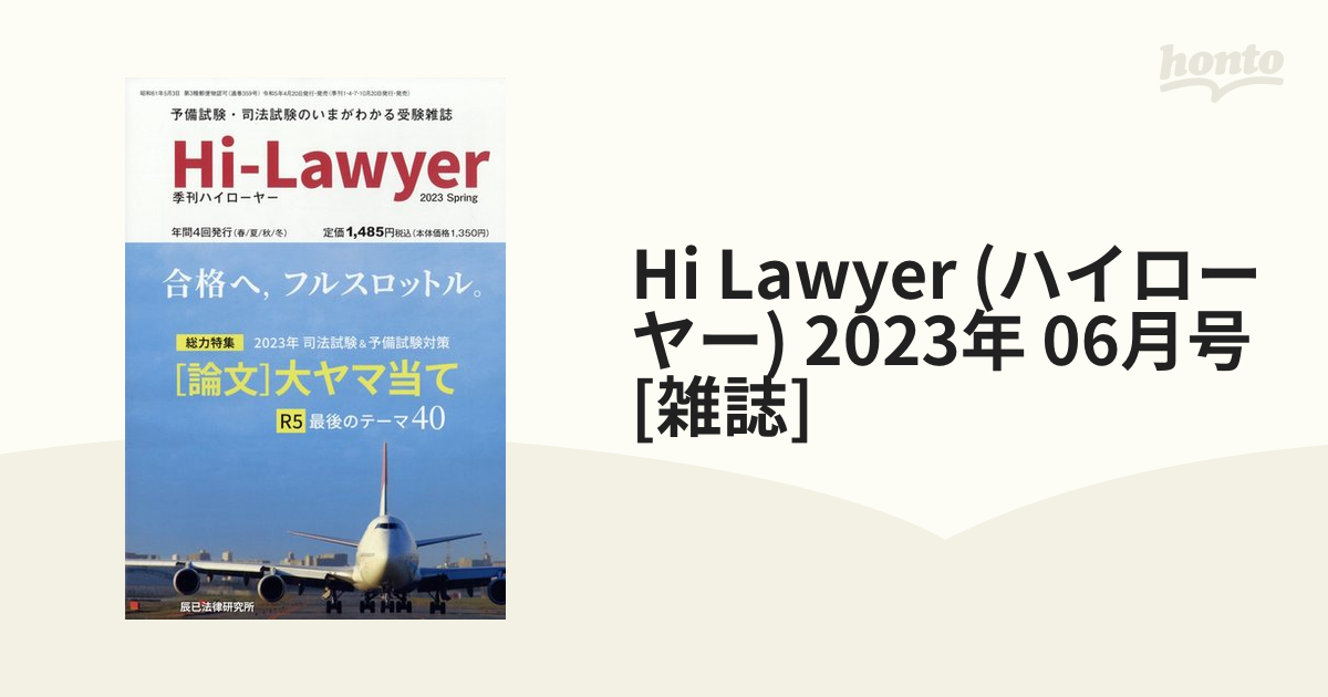 月刊 Hi Lawyer (ハイローヤー) 2007年 06月号 [雑誌] - 語学/参考書