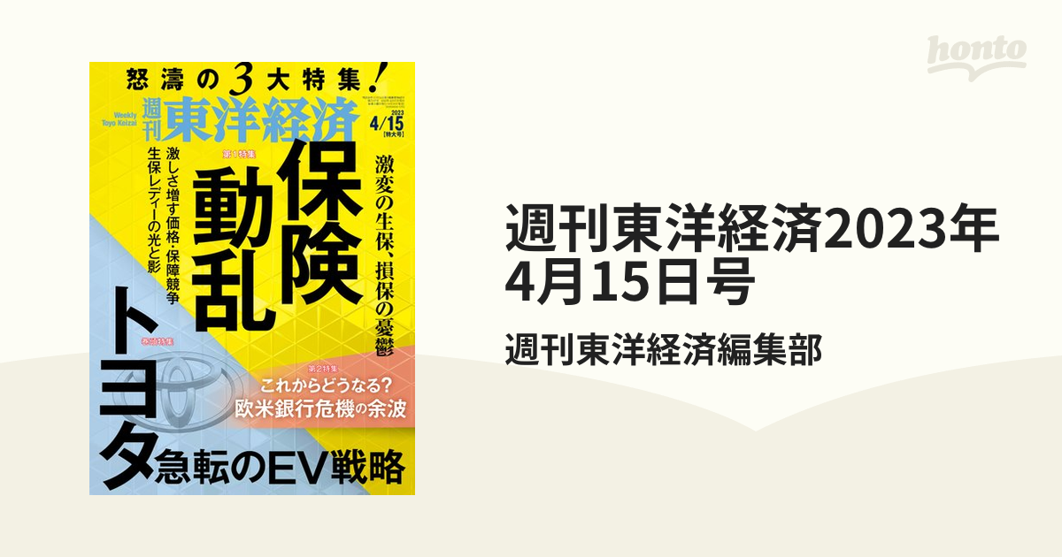 週刊東洋経済 2023年7月15日号