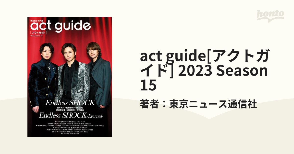 act guide[アクトガイド] 2023 Season 15