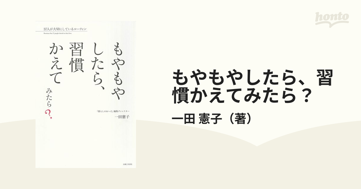 もやもやしたら、習慣かえてみたら？ ３７人が大切にしているルーティン