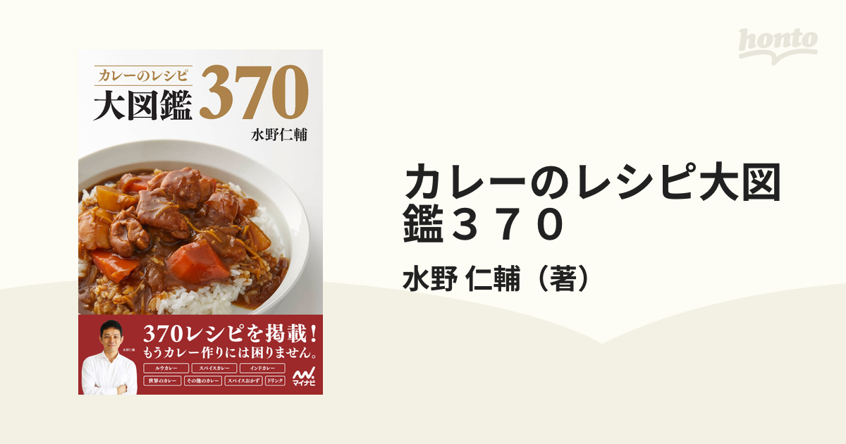 野草を宝物に えっ?!松って飲めるんですか?／小釣はるよ - 人文・地歴