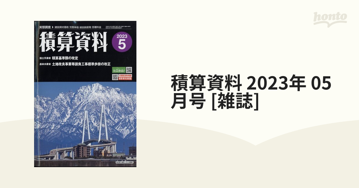 積算資料2023年8月号