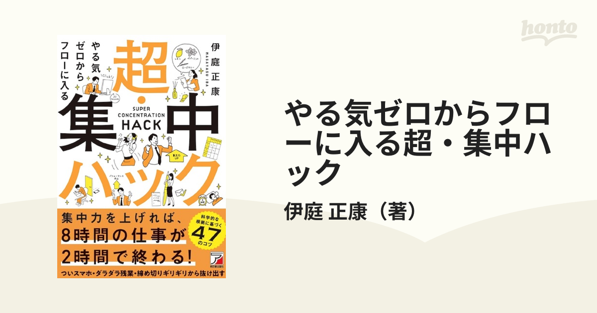 やる気ゼロからフローに入る超・集中ハック