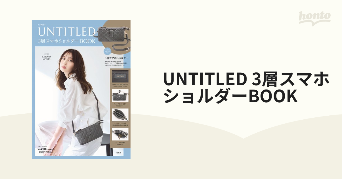 UNTITLED 3層スマホショルダーBOOKの通販 - 紙の本：honto本の通販ストア