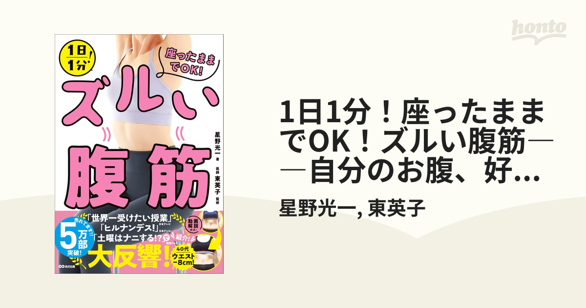 1日1分！座ったままでOK！ズルい腹筋――自分のお腹、好きですか？