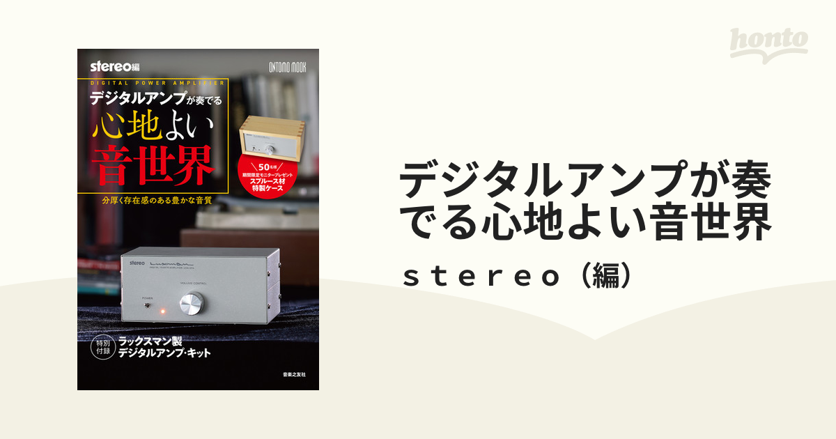 デジタルアンプが奏でる心地よい音世界 LUXMAN デジタルアンプキット