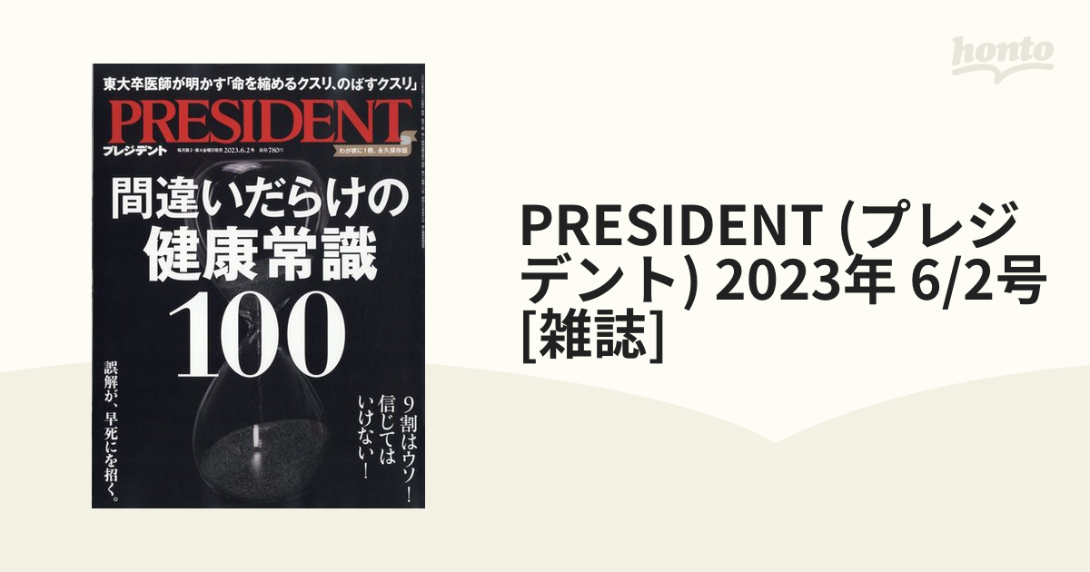 2021激安通販 プレジデント President 2023年6月2日号 staronegypt.com.eg