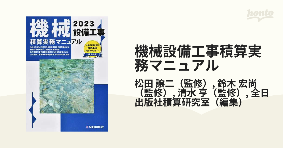 建築 工事 積算 実務 マニュアル 参考書 実務書 説明書 手引き書 設計