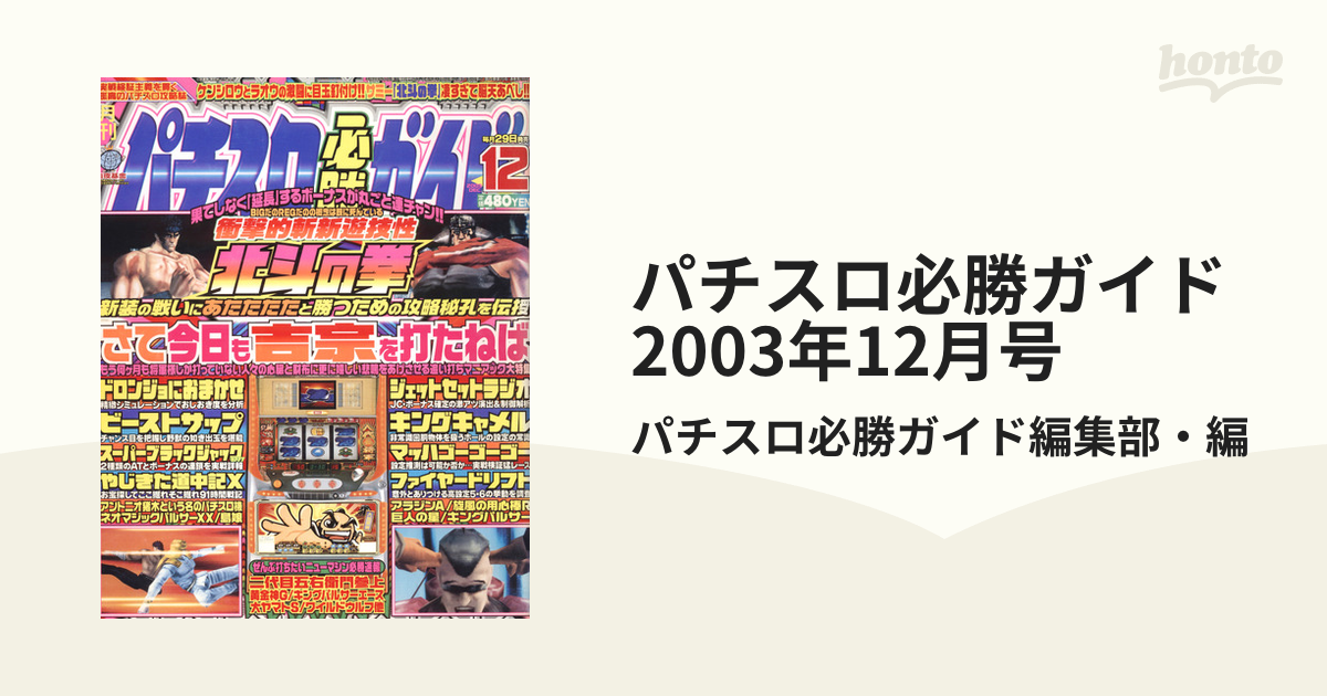 パチンコ必勝ガイド 2023年12月号 (発売日2023年11月07日