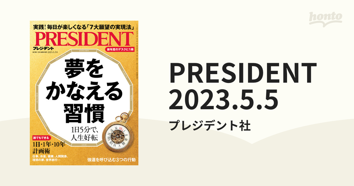 94％以上節約 プレジデント President 夢をかなえる習慣 zlote-arkady.pl