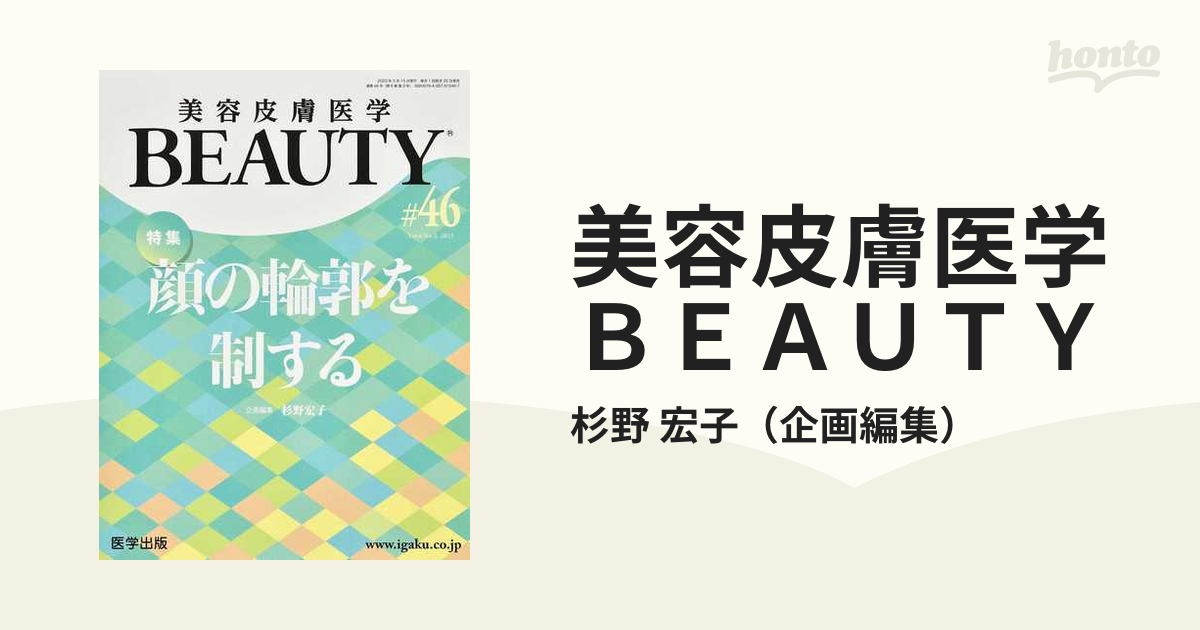 美容皮膚医学BEAUTY 3冊セット - 健康/医学