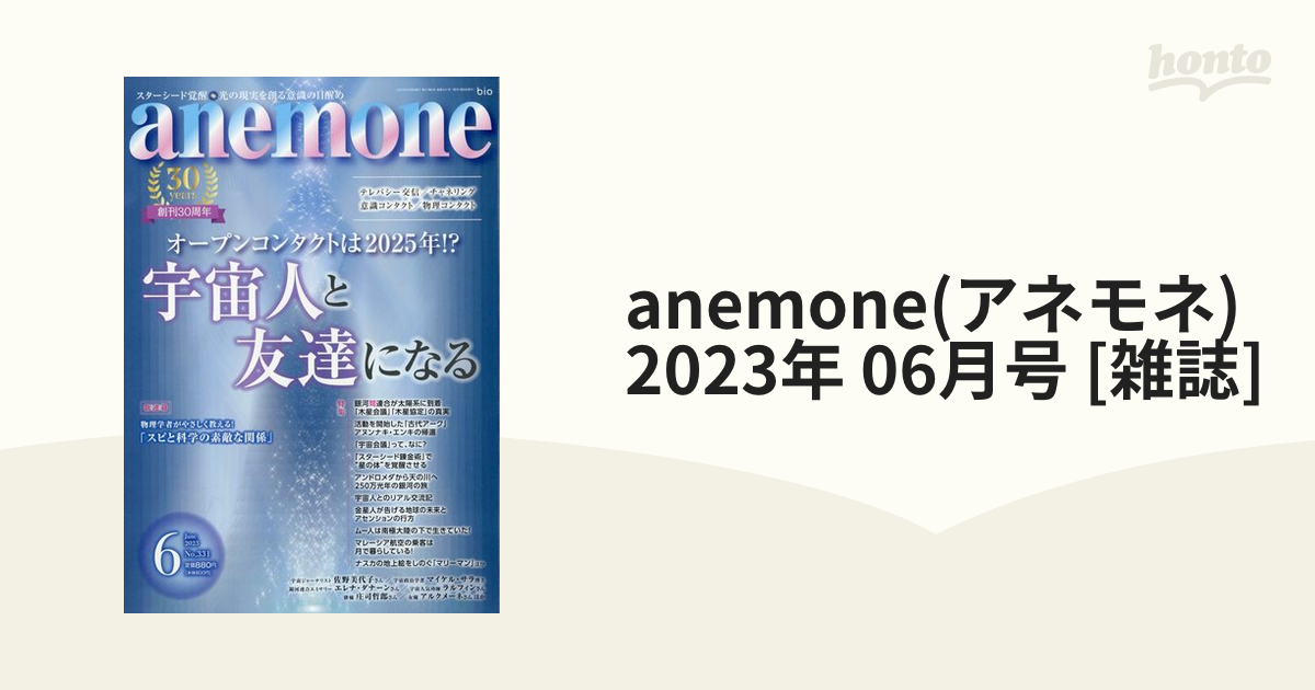 anemone(アネモネ)2023年6月号 - 住まい