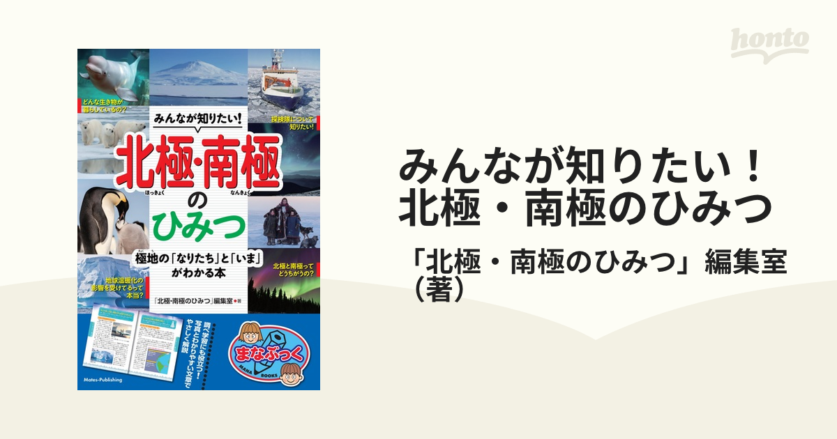 北極キャップのリーフレット