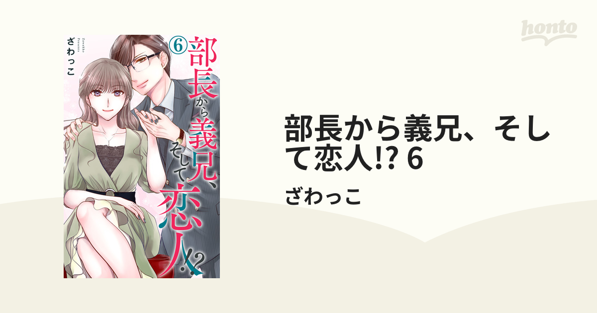 部長から義兄、そして恋人!? Ⅰ 女性漫画 | kyokuyo-eu.com