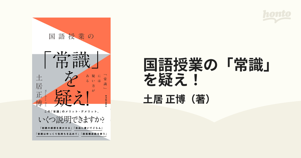 国語授業の「常識」を疑え！