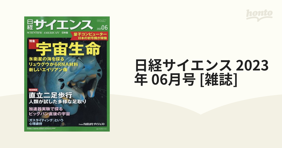 日経BPマーケティング 日経サイエンス 2021年9月〜2023年9月 - toolope.com