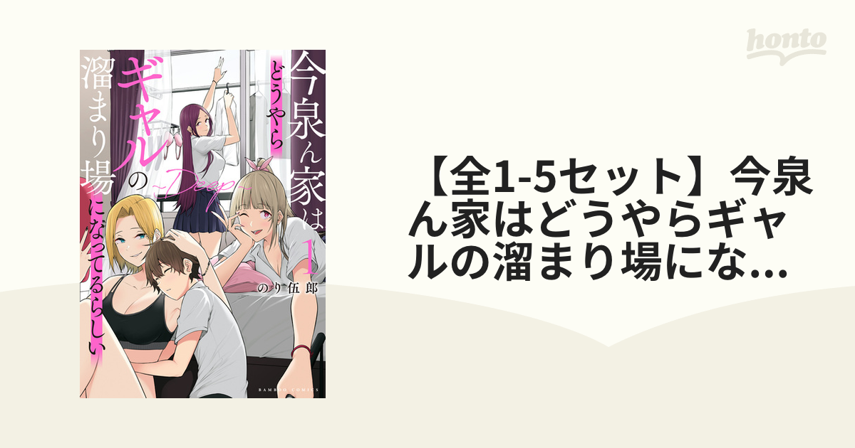 全1-2セット】今泉ん家はどうやらギャルの溜まり場になってるらしい