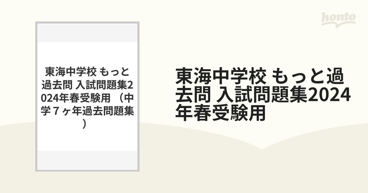 日本学園高等学校 4年間スーパー過去問