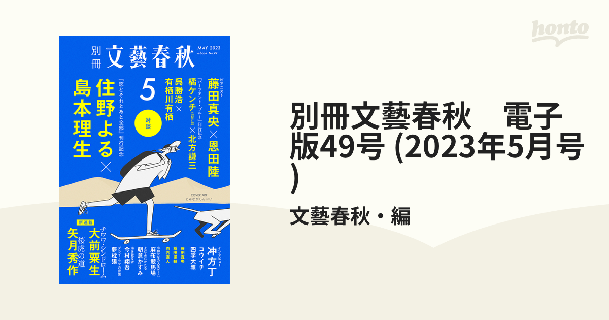 文藝春秋2023年1月号創刊100周年SMAP解散 20160118 鈴木おさむ - 雑誌